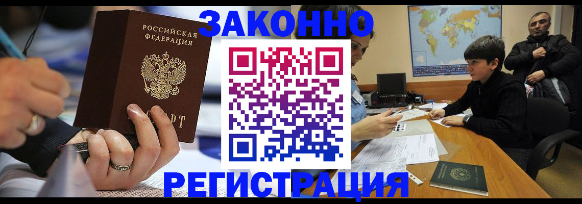 прописка иностранных граждан в Нелидово