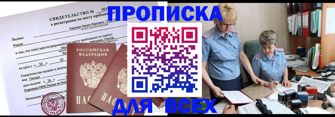 прописка для кредита в Нелидово