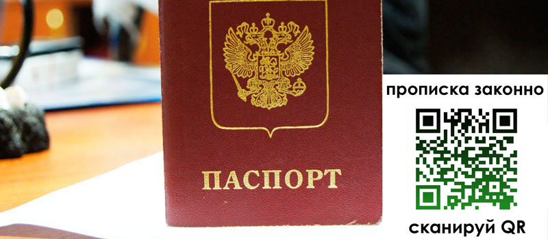регистрация в Нелидово прописка в Нелидово